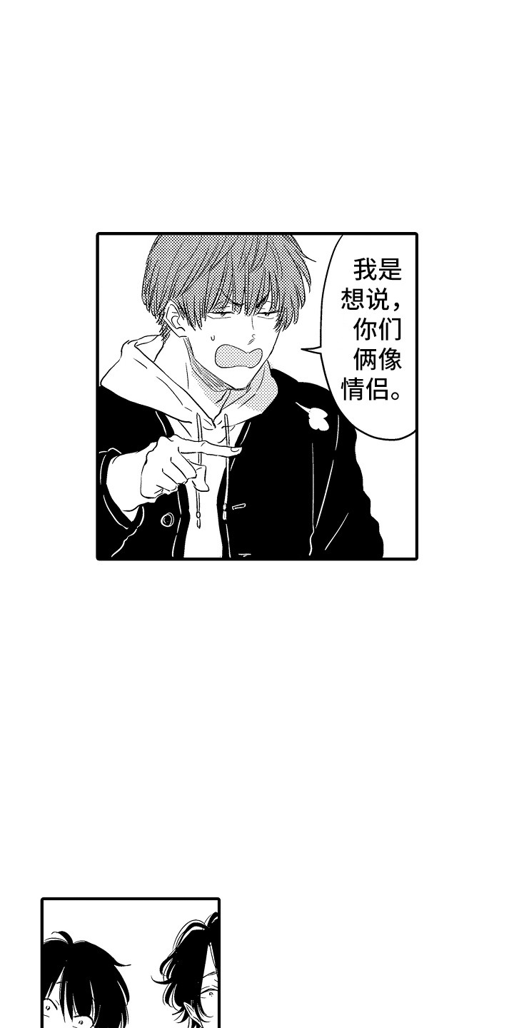 《梦中的举动》漫画最新章节第15章：开玩笑免费下拉式在线观看章节第【14】张图片