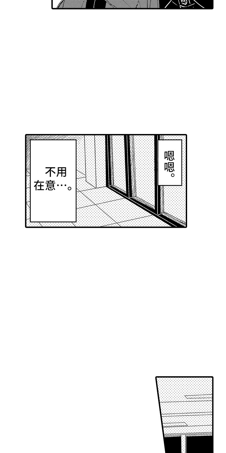 《梦中的举动》漫画最新章节第17章：很在意免费下拉式在线观看章节第【18】张图片