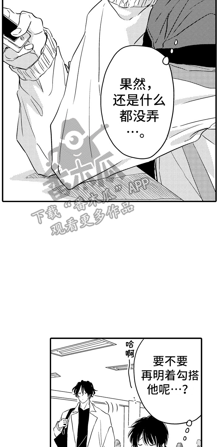 《梦中的举动》漫画最新章节第17章：很在意免费下拉式在线观看章节第【13】张图片