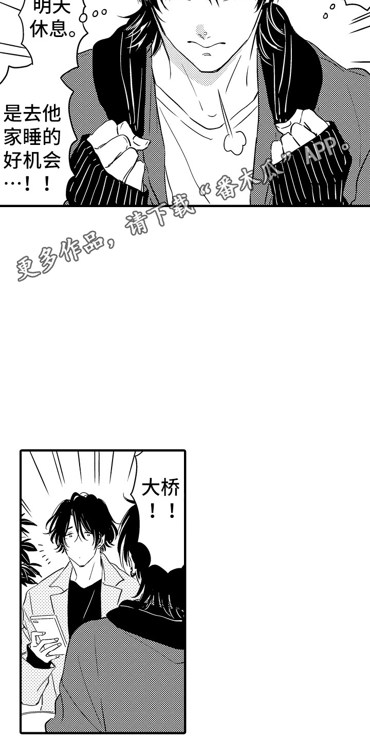 《梦中的举动》漫画最新章节第17章：很在意免费下拉式在线观看章节第【10】张图片