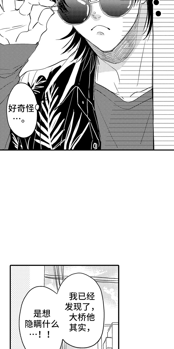 《梦中的举动》漫画最新章节第17章：很在意免费下拉式在线观看章节第【2】张图片