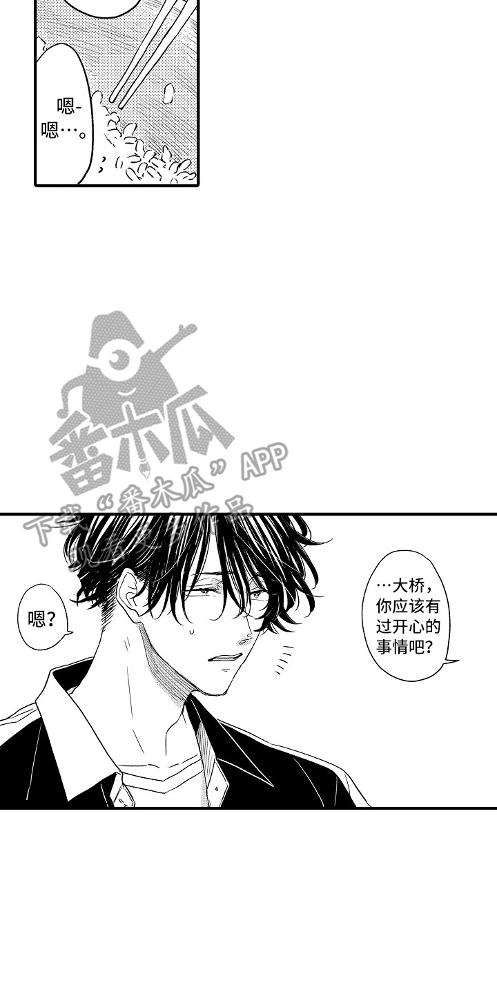 《梦中的举动》漫画最新章节第19章：创造机会免费下拉式在线观看章节第【6】张图片