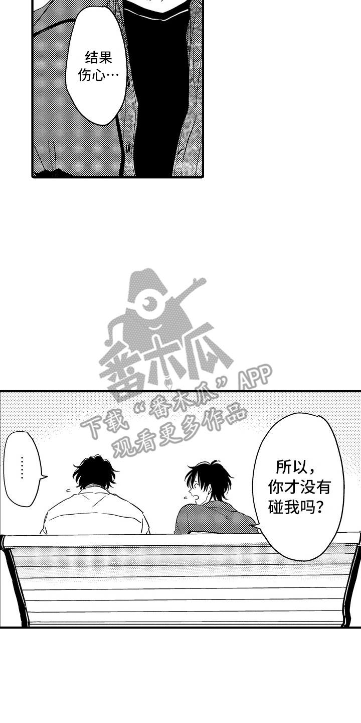 《梦中的举动》漫画最新章节第20章：解释免费下拉式在线观看章节第【8】张图片