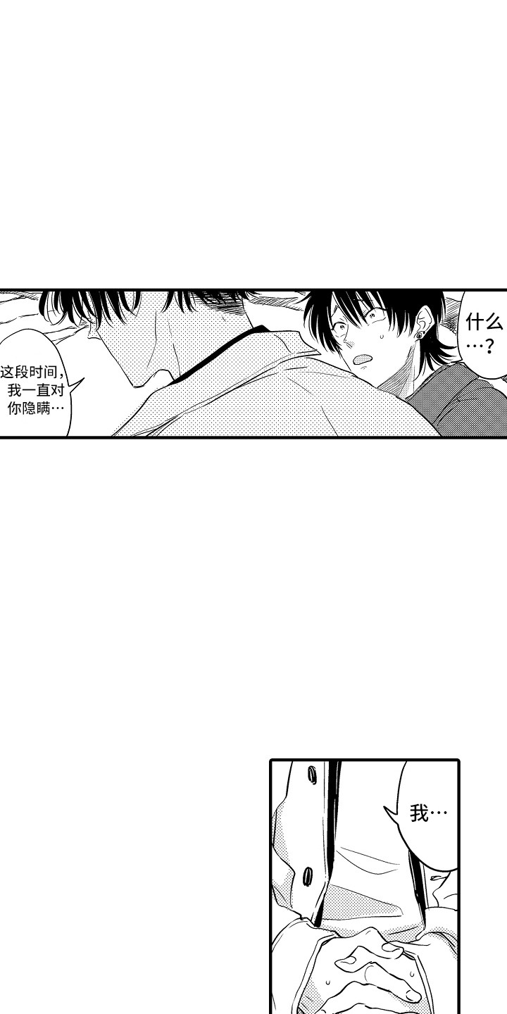 《梦中的举动》漫画最新章节第20章：解释免费下拉式在线观看章节第【3】张图片