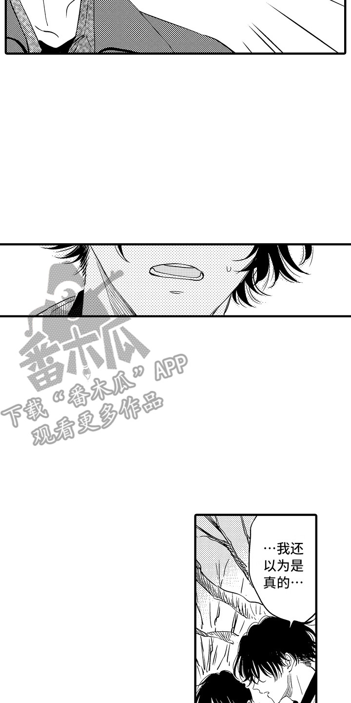 《梦中的举动》漫画最新章节第20章：解释免费下拉式在线观看章节第【11】张图片