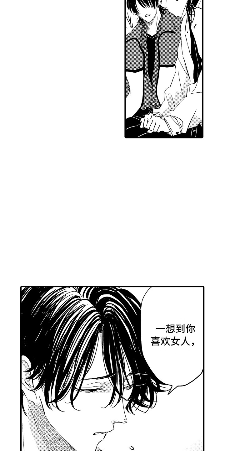 《梦中的举动》漫画最新章节第20章：解释免费下拉式在线观看章节第【10】张图片