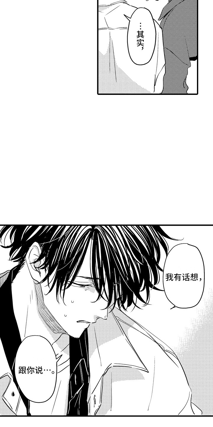 《梦中的举动》漫画最新章节第20章：解释免费下拉式在线观看章节第【4】张图片