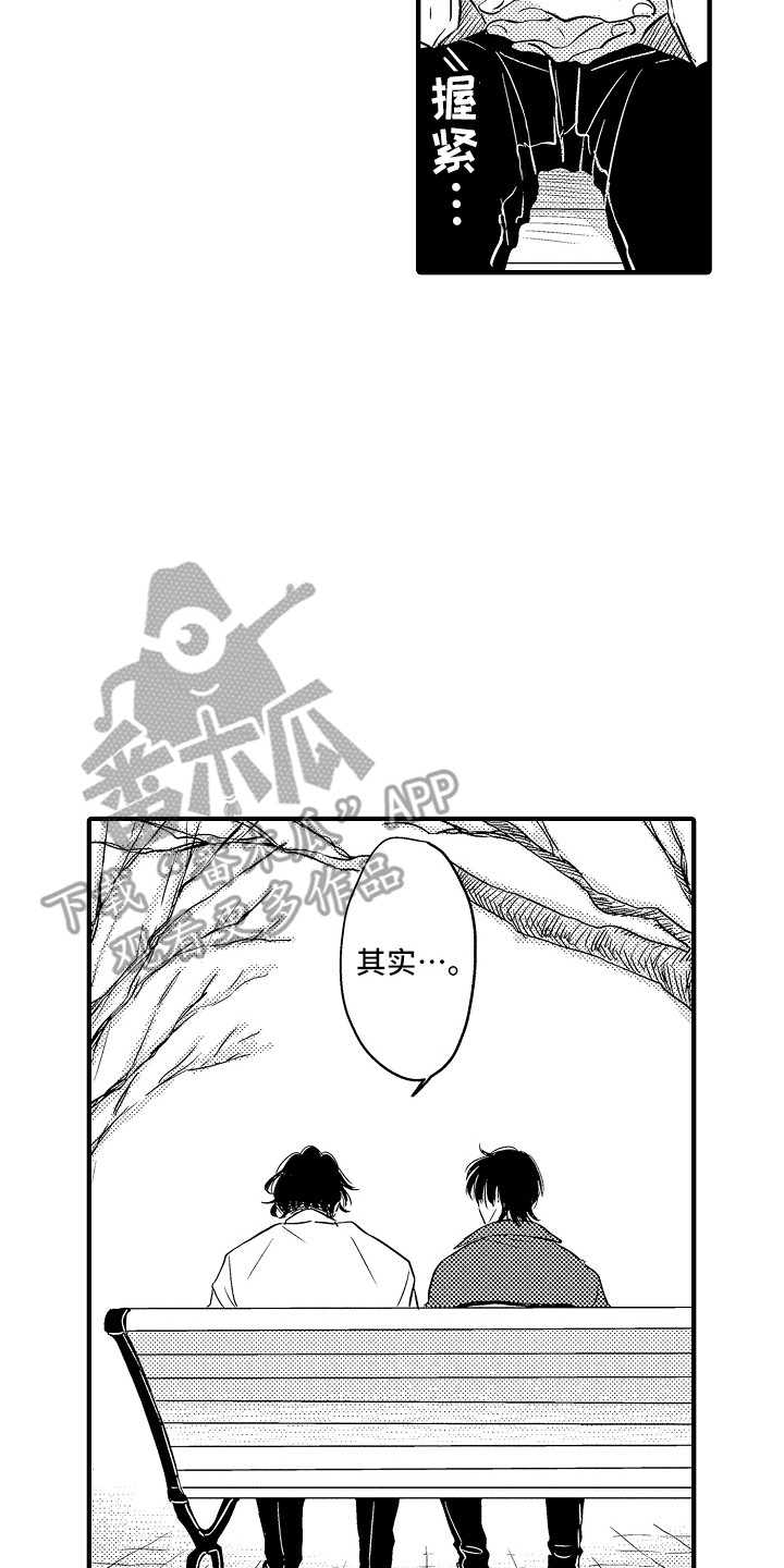 《梦中的举动》漫画最新章节第20章：解释免费下拉式在线观看章节第【2】张图片