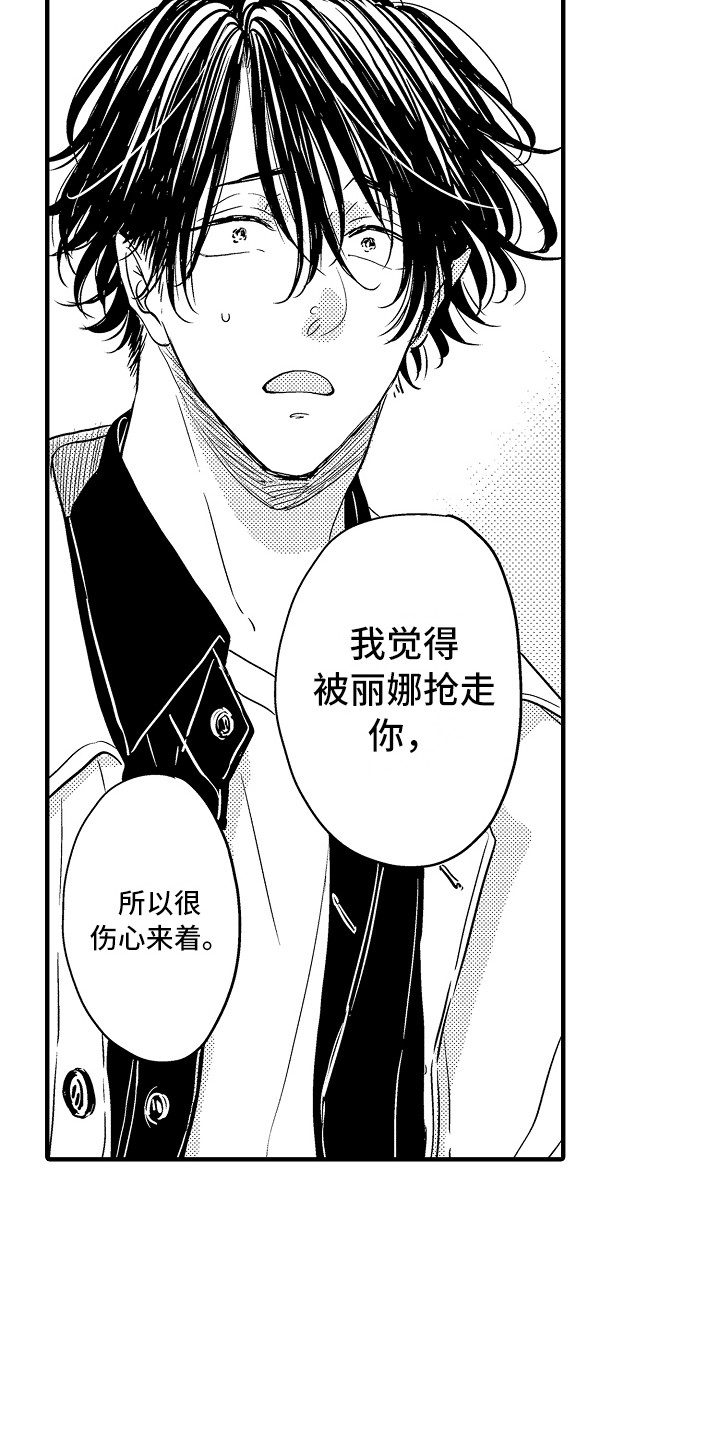 《梦中的举动》漫画最新章节第20章：解释免费下拉式在线观看章节第【13】张图片