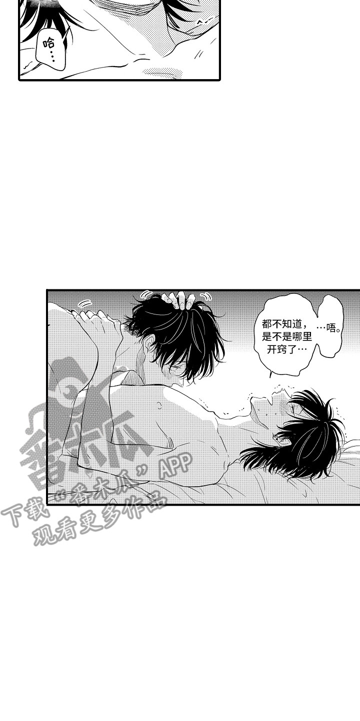 《梦中的举动》漫画最新章节第22章：很开心免费下拉式在线观看章节第【13】张图片