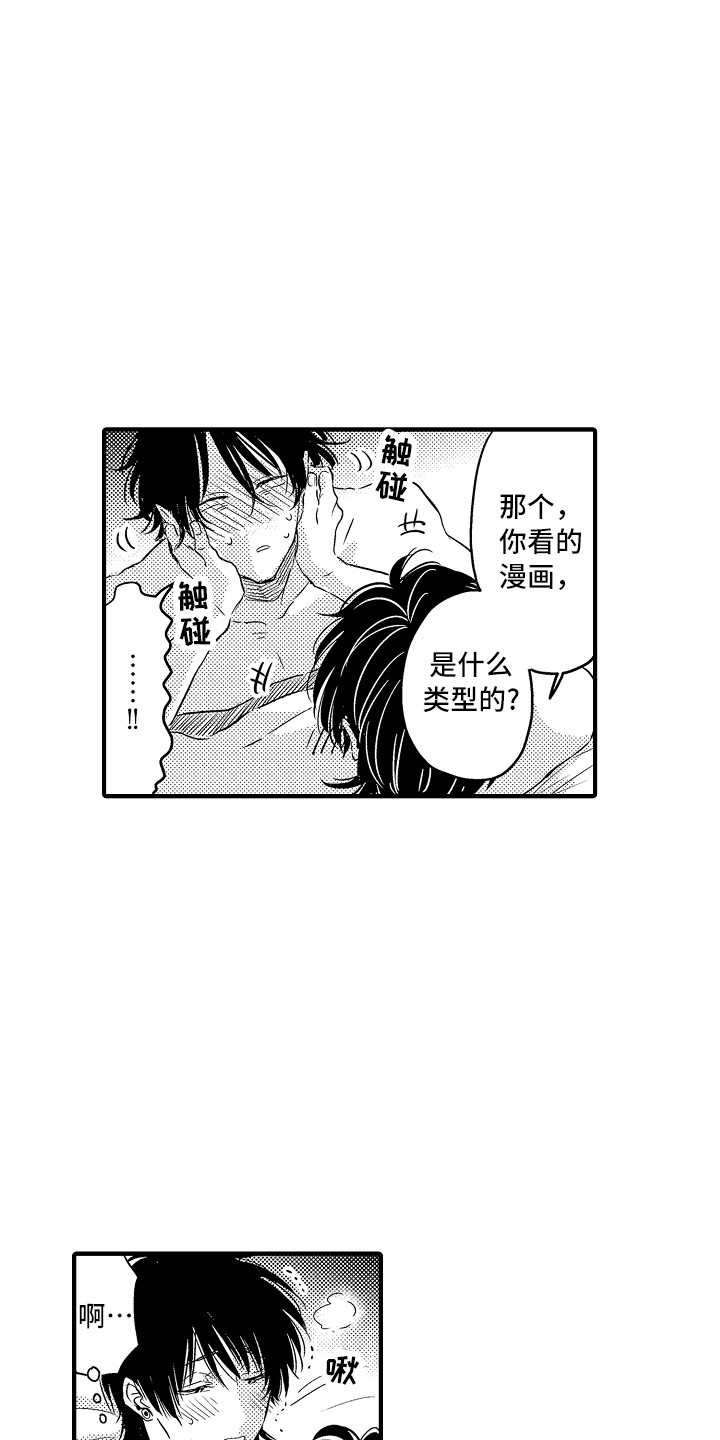 《梦中的举动》漫画最新章节第22章：很开心免费下拉式在线观看章节第【17】张图片