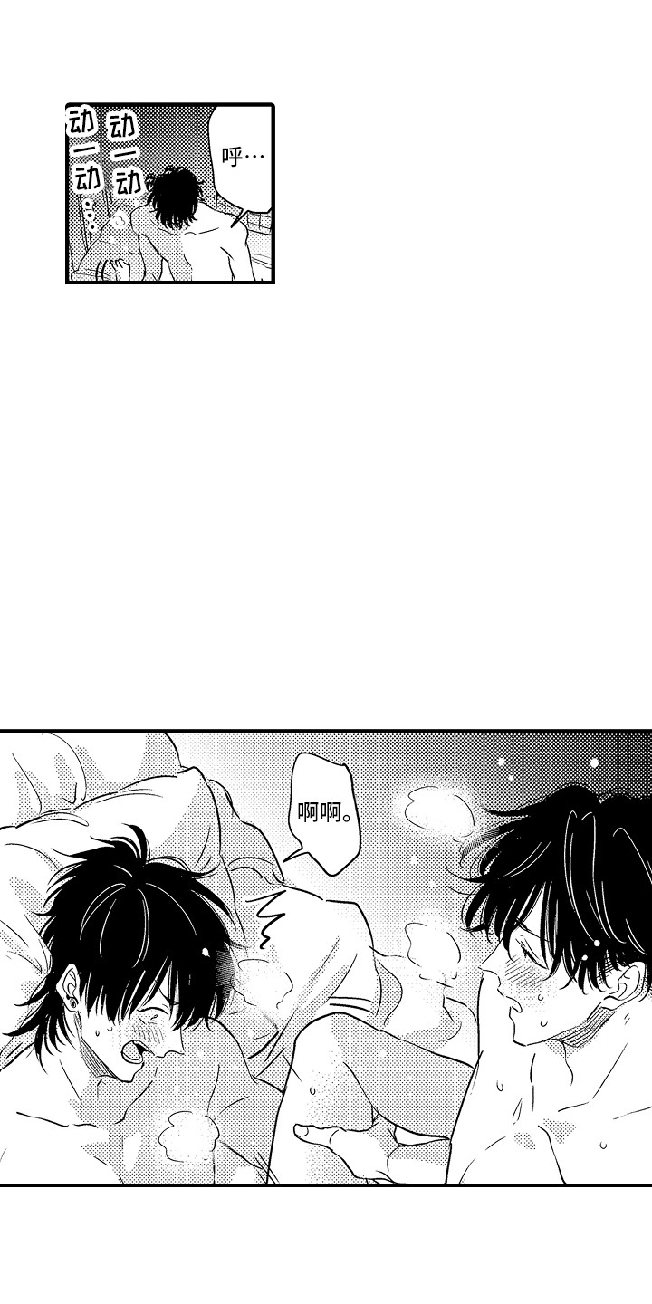 《梦中的举动》漫画最新章节第22章：很开心免费下拉式在线观看章节第【3】张图片