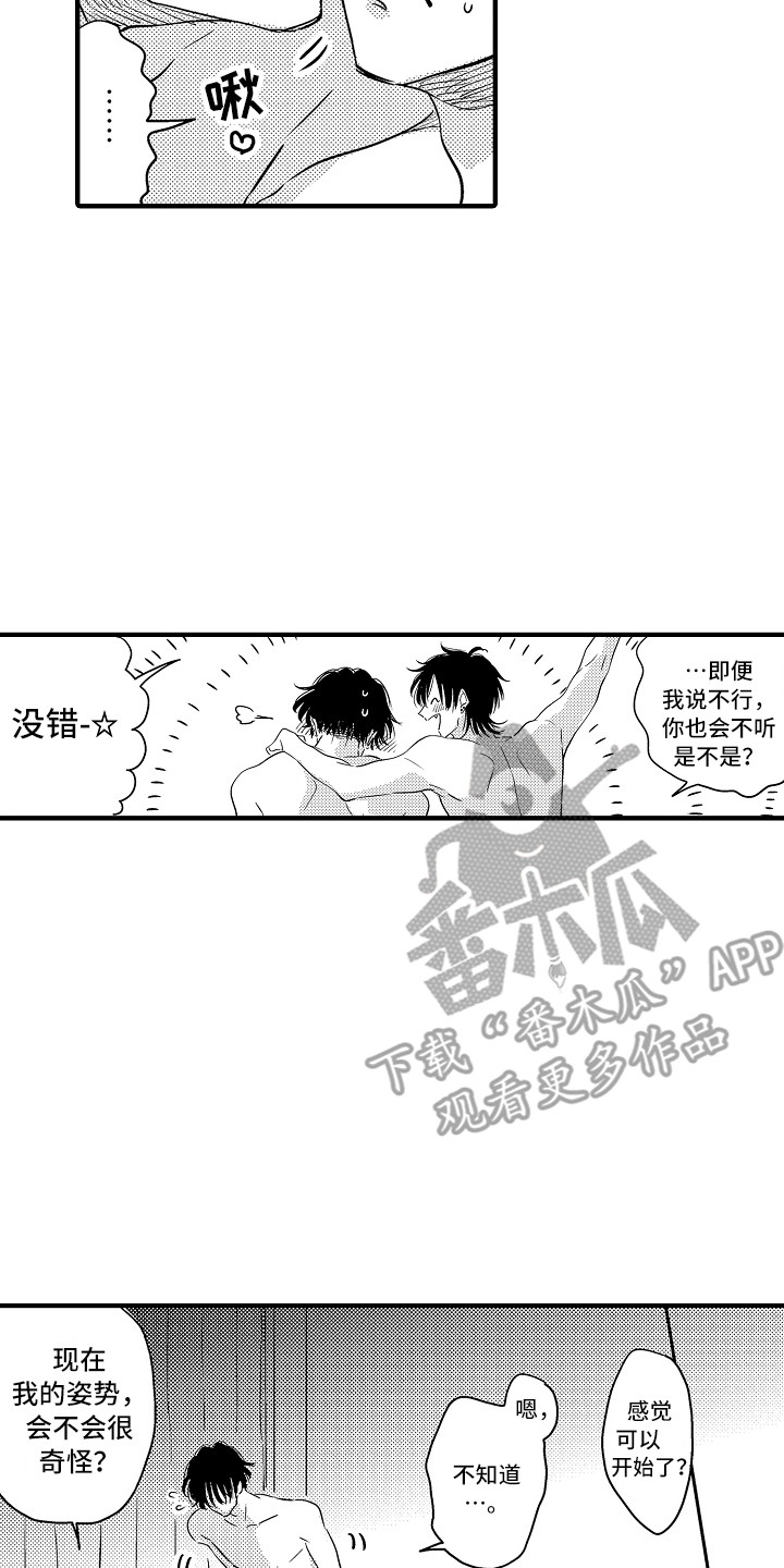 《梦中的举动》漫画最新章节第22章：很开心免费下拉式在线观看章节第【7】张图片