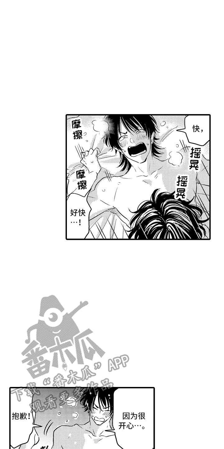 《梦中的举动》漫画最新章节第22章：很开心免费下拉式在线观看章节第【2】张图片