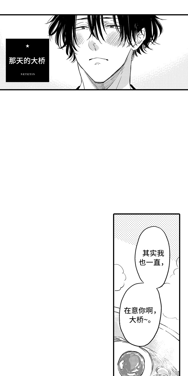 《梦中的举动》漫画最新章节第24章：【番外】搭话免费下拉式在线观看章节第【16】张图片