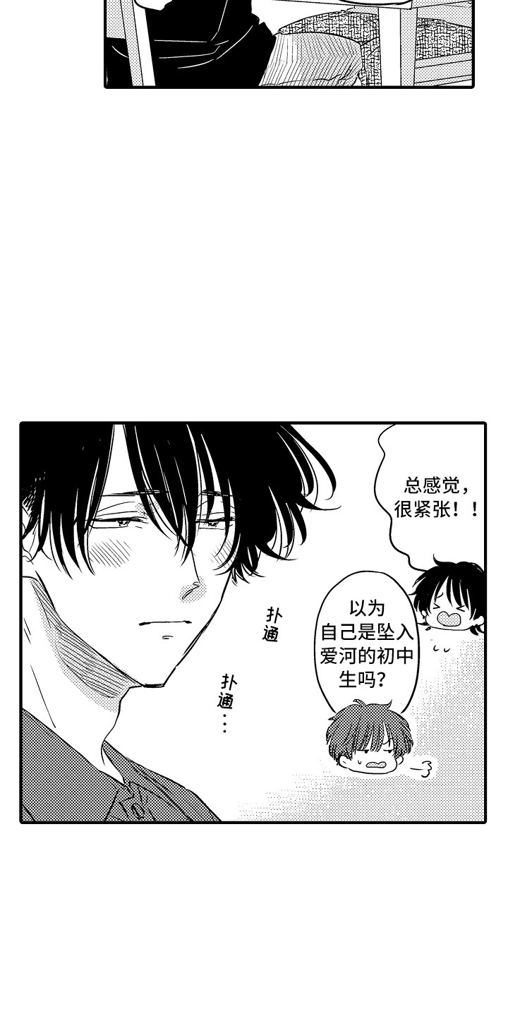 《梦中的举动》漫画最新章节第24章：【番外】搭话免费下拉式在线观看章节第【13】张图片