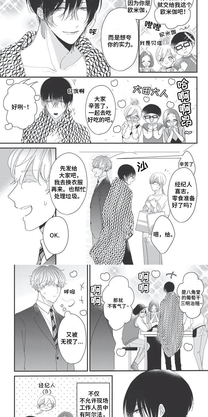 《独家阿尔法》漫画最新章节第1章：抵触免费下拉式在线观看章节第【3】张图片