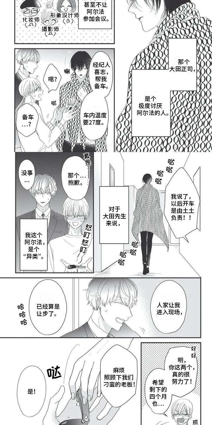 《独家阿尔法》漫画最新章节第1章：抵触免费下拉式在线观看章节第【2】张图片