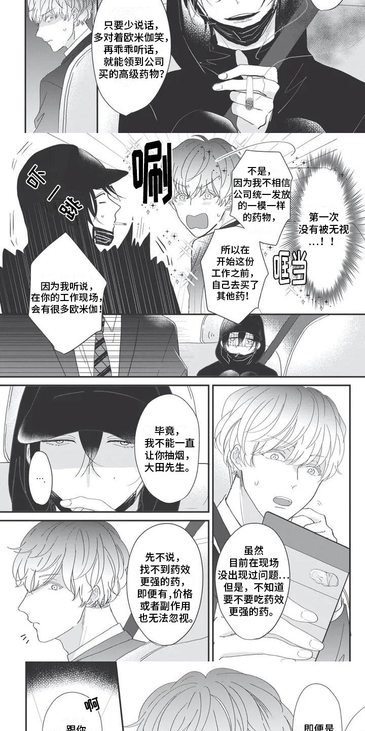 《独家阿尔法》漫画最新章节第2章：讨厌免费下拉式在线观看章节第【4】张图片