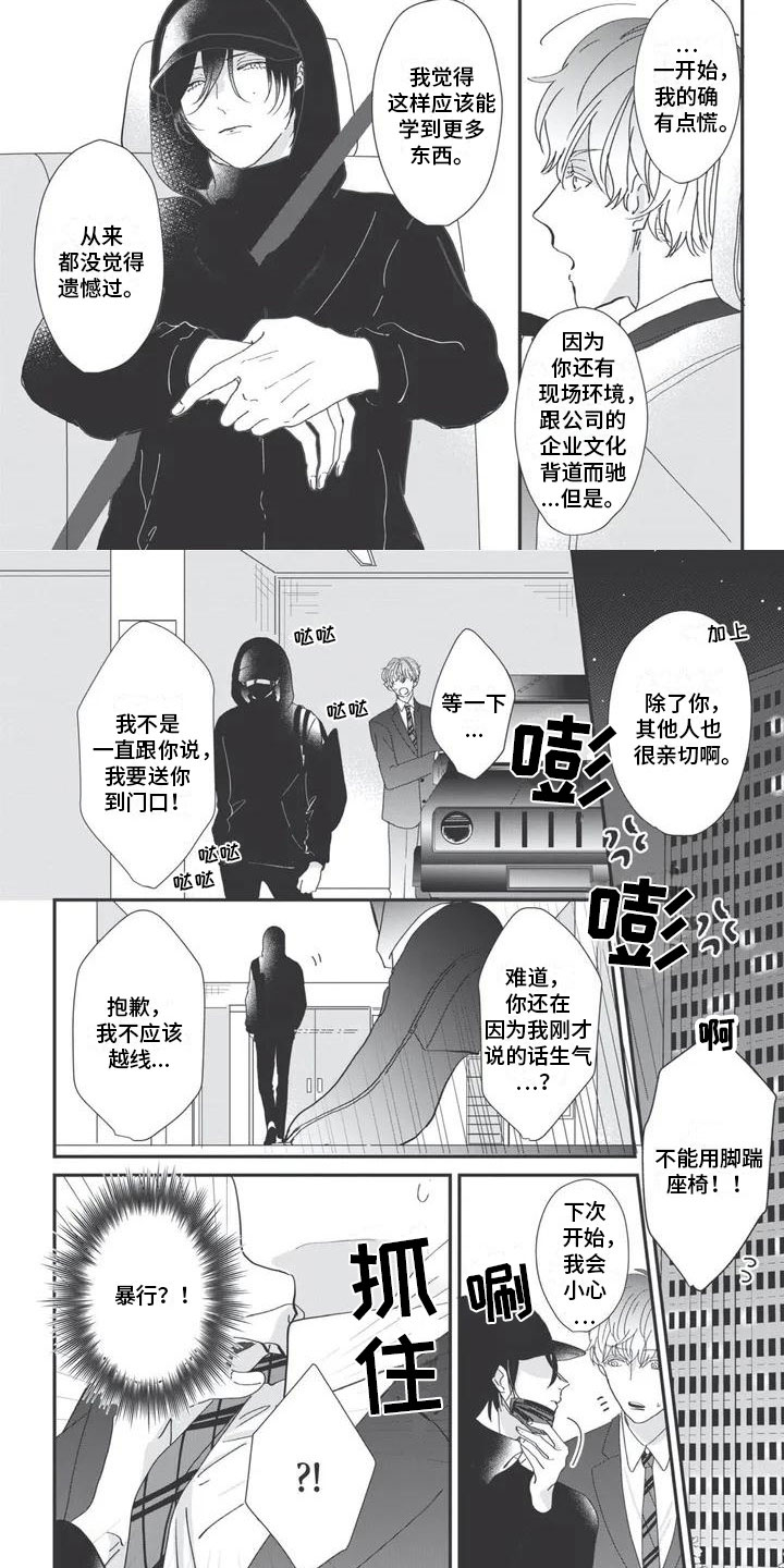 《独家阿尔法》漫画最新章节第2章：讨厌免费下拉式在线观看章节第【2】张图片