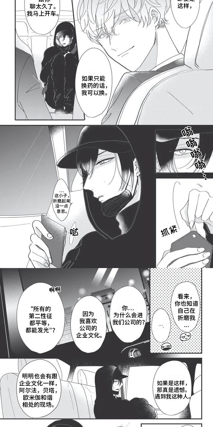 《独家阿尔法》漫画最新章节第2章：讨厌免费下拉式在线观看章节第【3】张图片