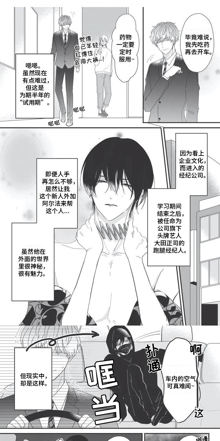 《独家阿尔法》漫画最新章节第2章：讨厌免费下拉式在线观看章节第【6】张图片