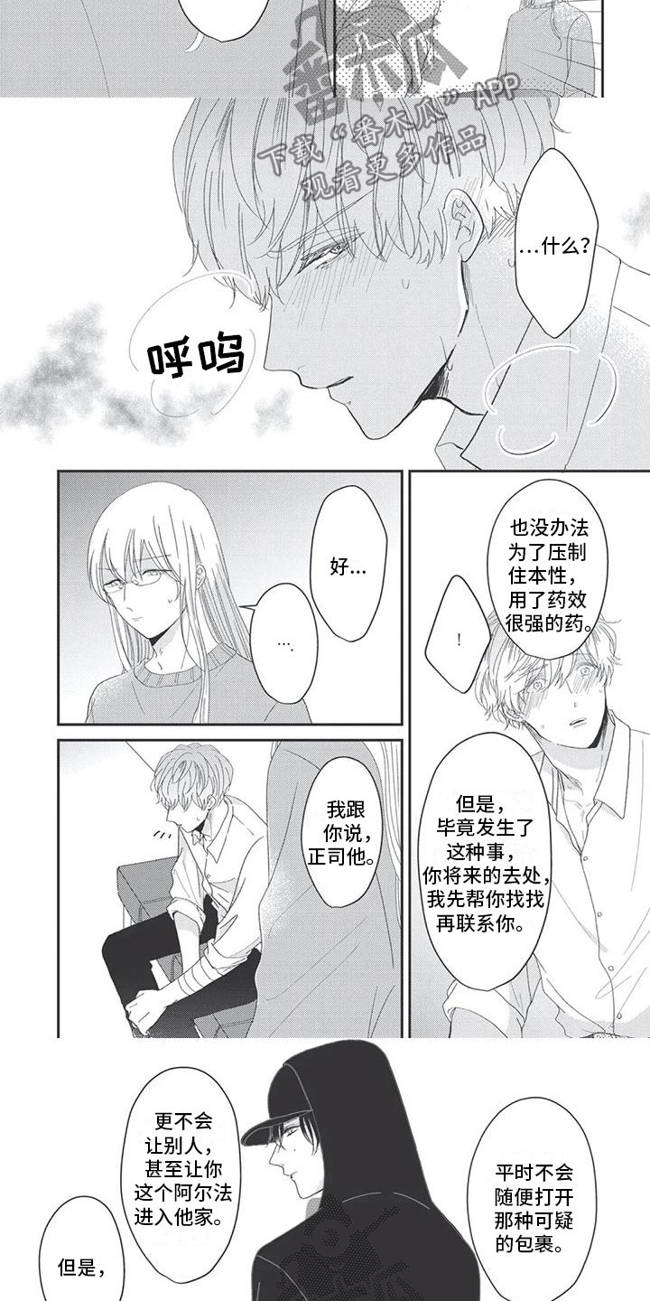 《独家阿尔法》漫画最新章节第4章：躁动免费下拉式在线观看章节第【4】张图片