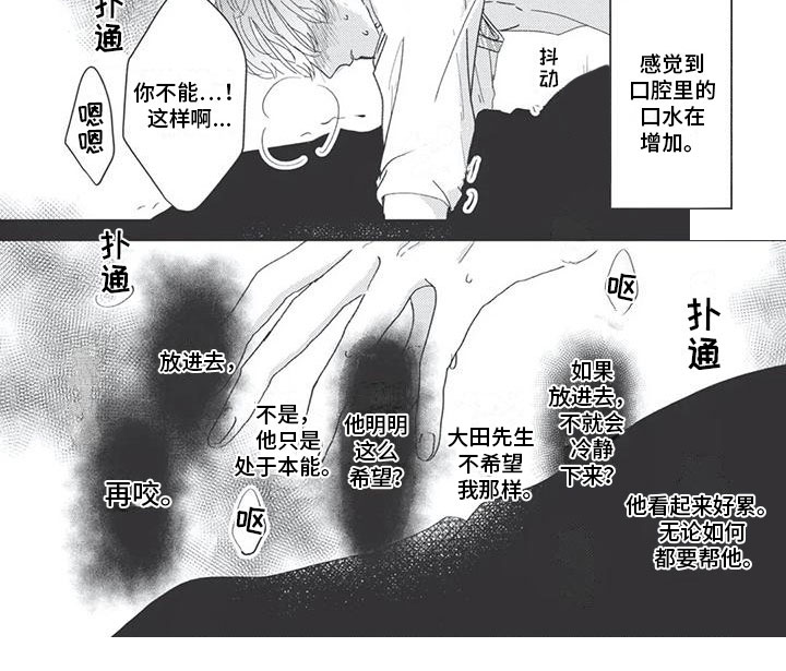 《独家阿尔法》漫画最新章节第4章：躁动免费下拉式在线观看章节第【1】张图片