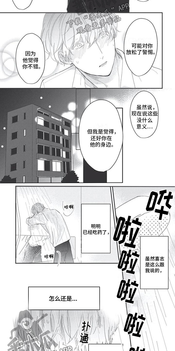 《独家阿尔法》漫画最新章节第4章：躁动免费下拉式在线观看章节第【3】张图片