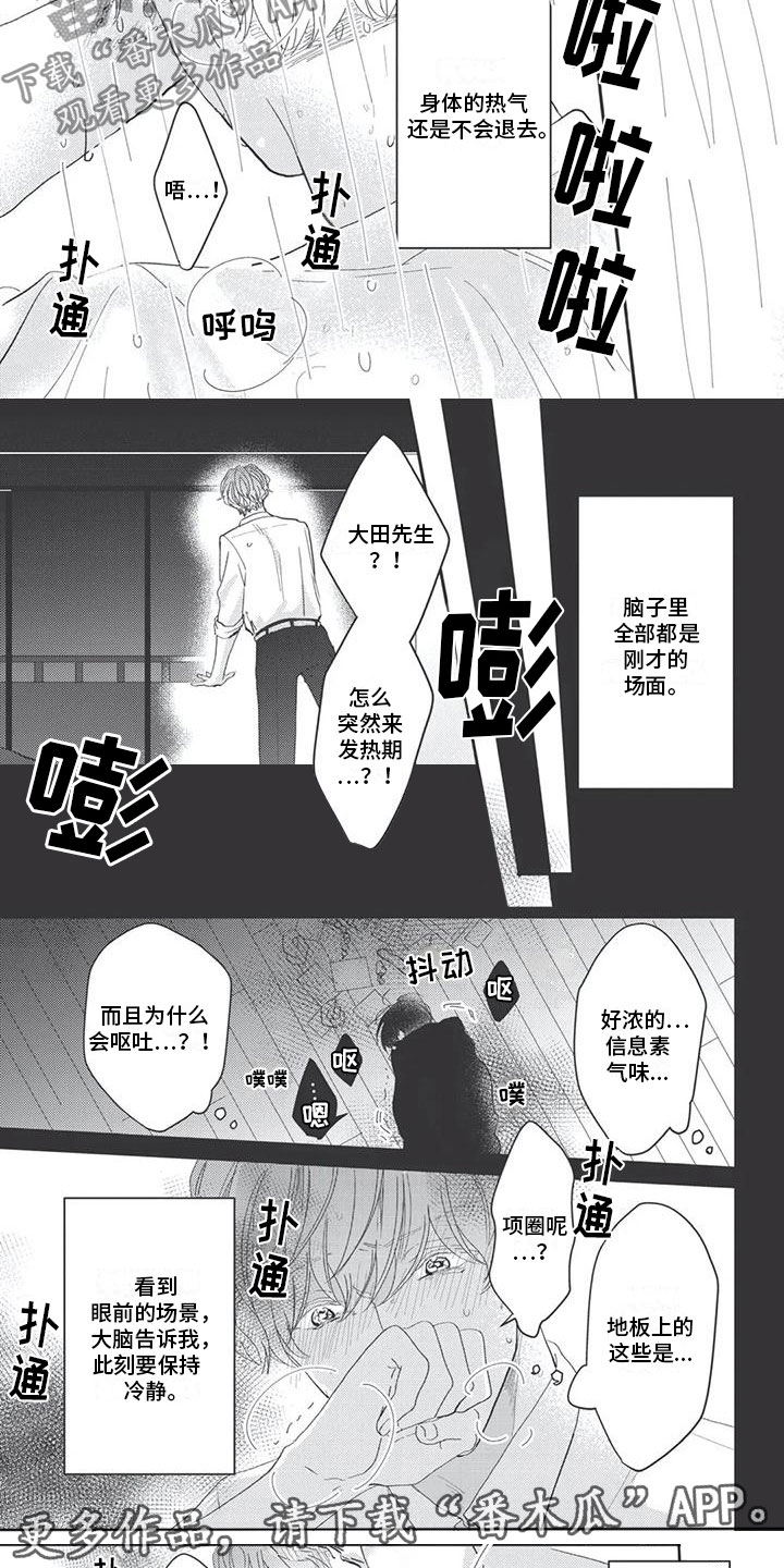 《独家阿尔法》漫画最新章节第4章：躁动免费下拉式在线观看章节第【2】张图片