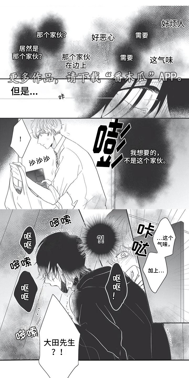 《独家阿尔法》漫画最新章节第4章：躁动免费下拉式在线观看章节第【7】张图片