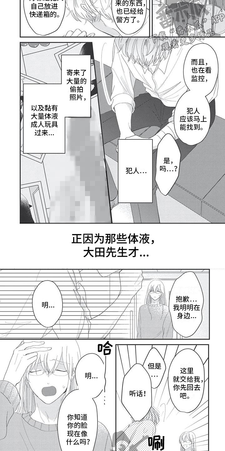 《独家阿尔法》漫画最新章节第4章：躁动免费下拉式在线观看章节第【5】张图片