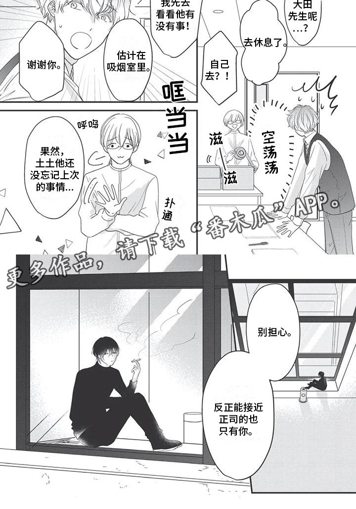 《独家阿尔法》漫画最新章节第8章：只有你免费下拉式在线观看章节第【1】张图片