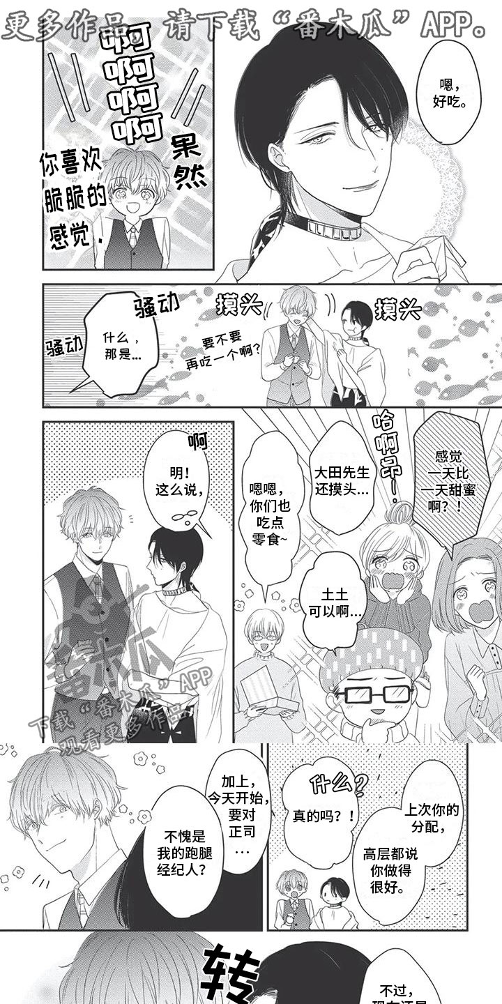 《独家阿尔法》漫画最新章节第11章：依赖免费下拉式在线观看章节第【6】张图片