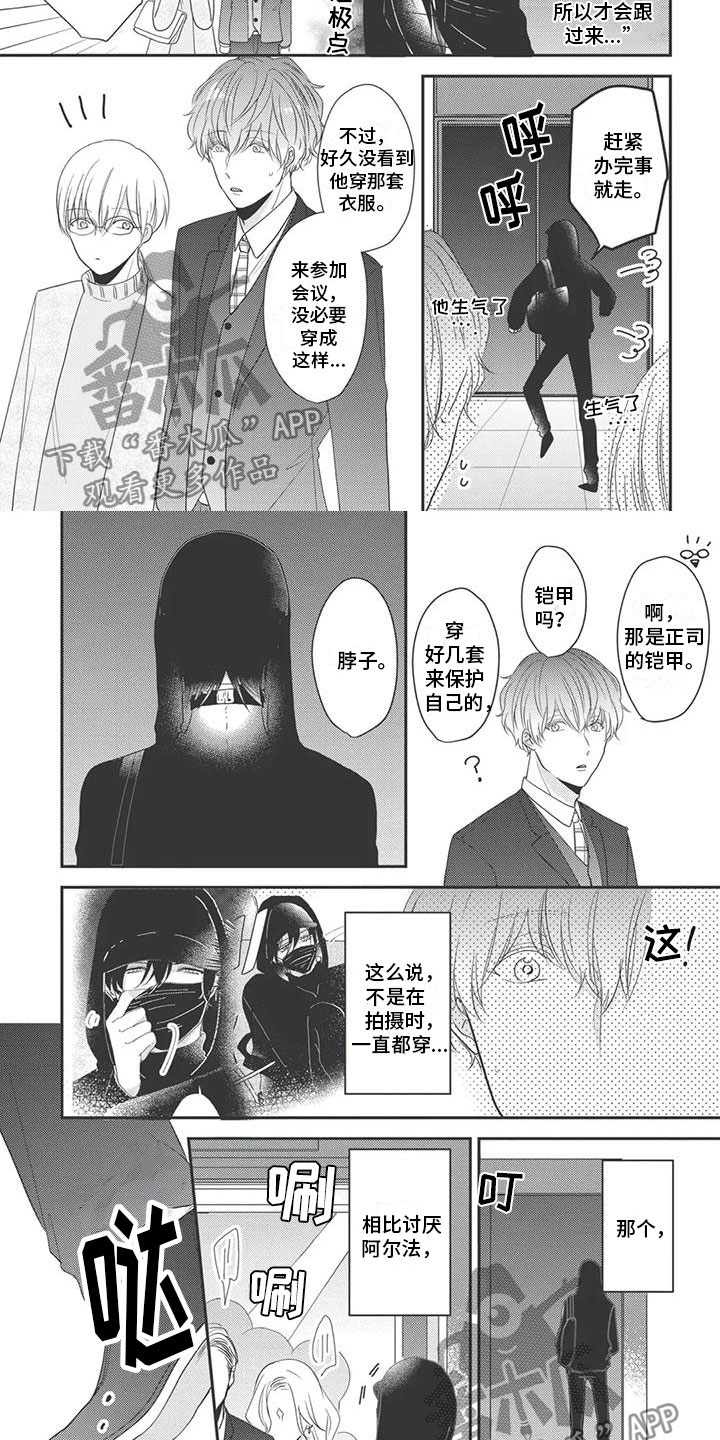 《独家阿尔法》漫画最新章节第11章：依赖免费下拉式在线观看章节第【2】张图片