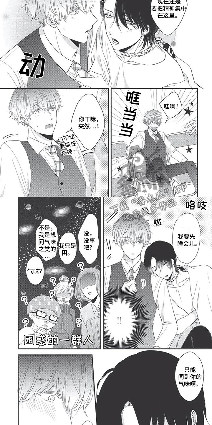 《独家阿尔法》漫画最新章节第11章：依赖免费下拉式在线观看章节第【5】张图片