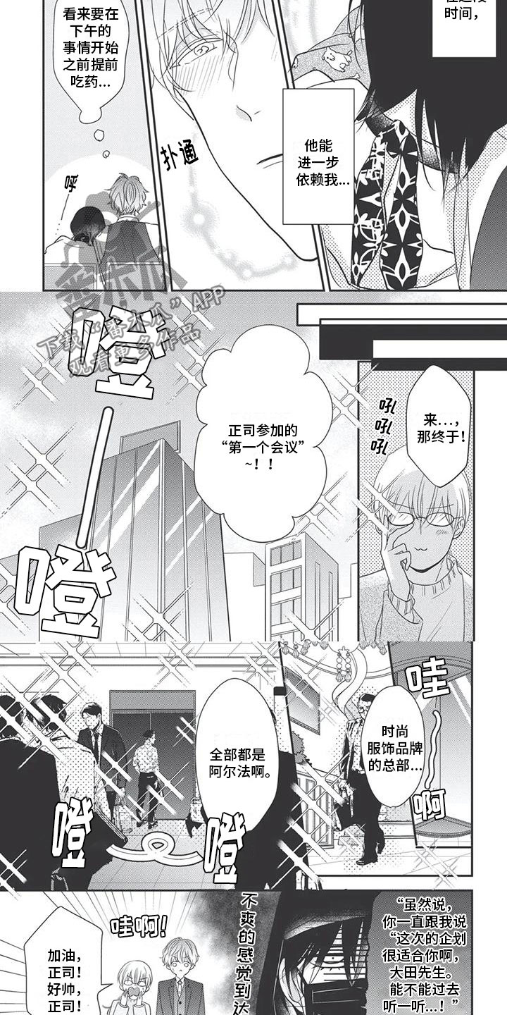 《独家阿尔法》漫画最新章节第11章：依赖免费下拉式在线观看章节第【3】张图片