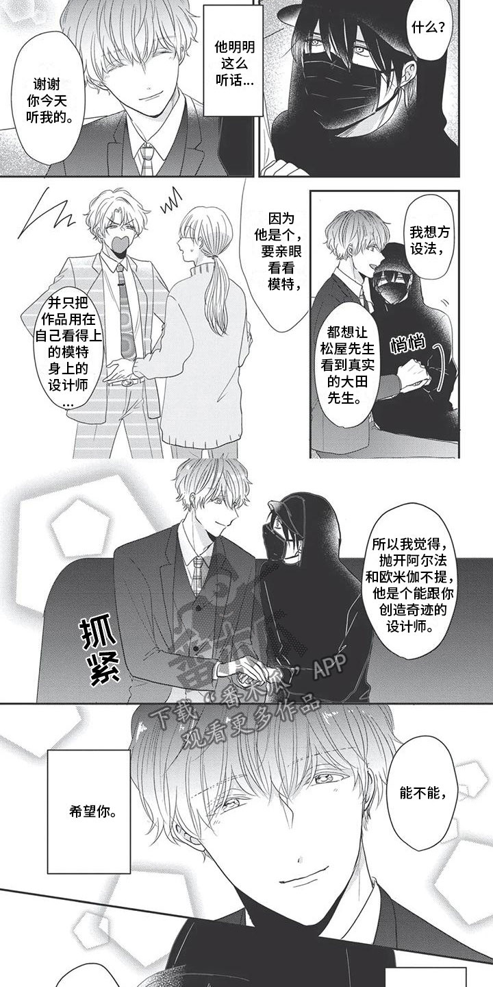 《独家阿尔法》漫画最新章节第12章：进一步免费下拉式在线观看章节第【5】张图片