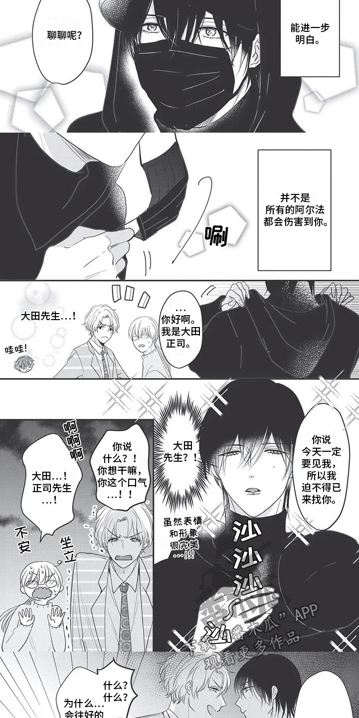 《独家阿尔法》漫画最新章节第12章：进一步免费下拉式在线观看章节第【4】张图片