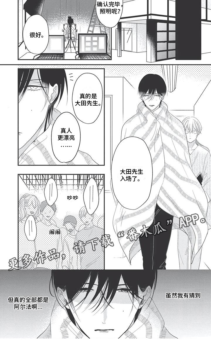 《独家阿尔法》漫画最新章节第14章：拖后腿免费下拉式在线观看章节第【1】张图片