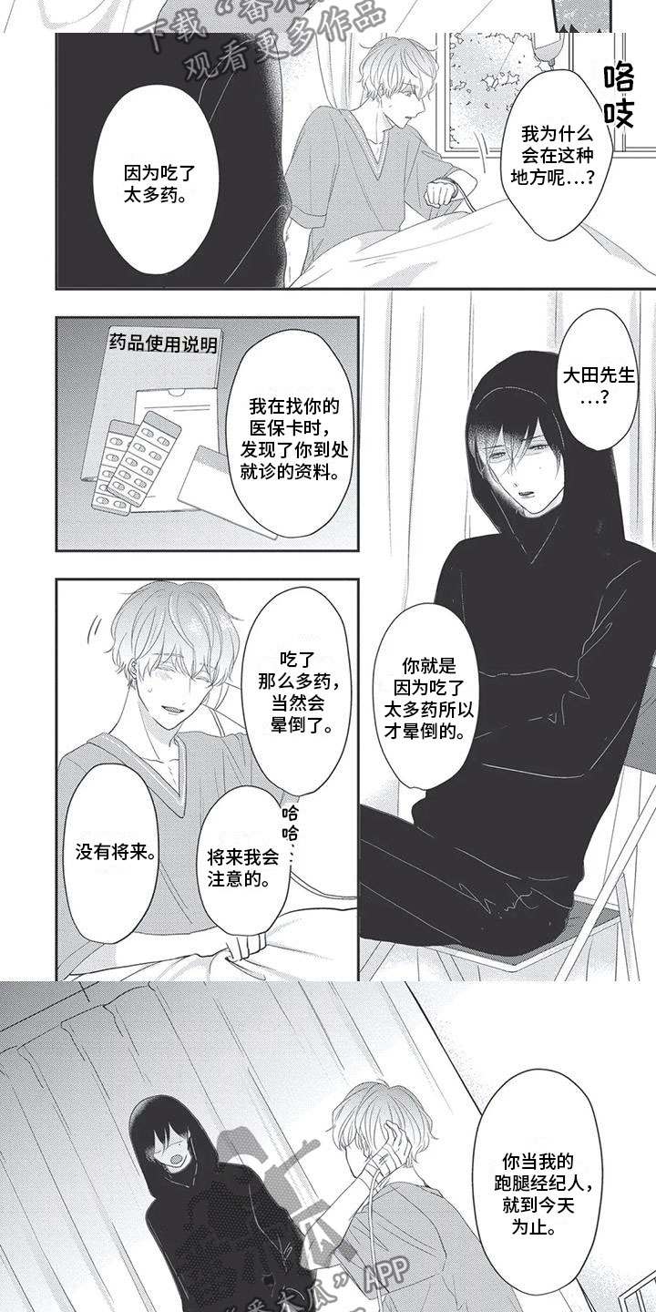 《独家阿尔法》漫画最新章节第14章：拖后腿免费下拉式在线观看章节第【4】张图片