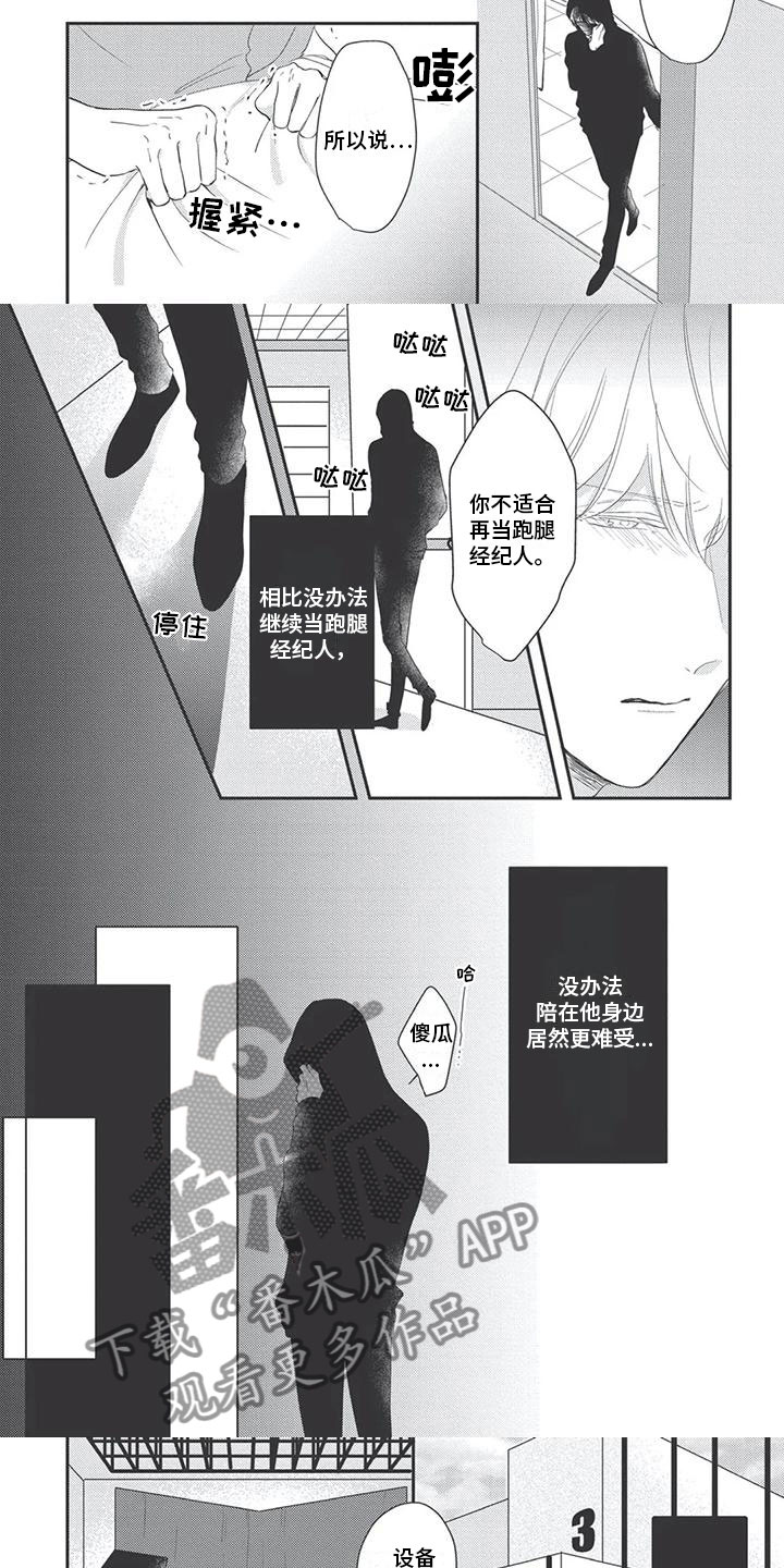 《独家阿尔法》漫画最新章节第14章：拖后腿免费下拉式在线观看章节第【2】张图片