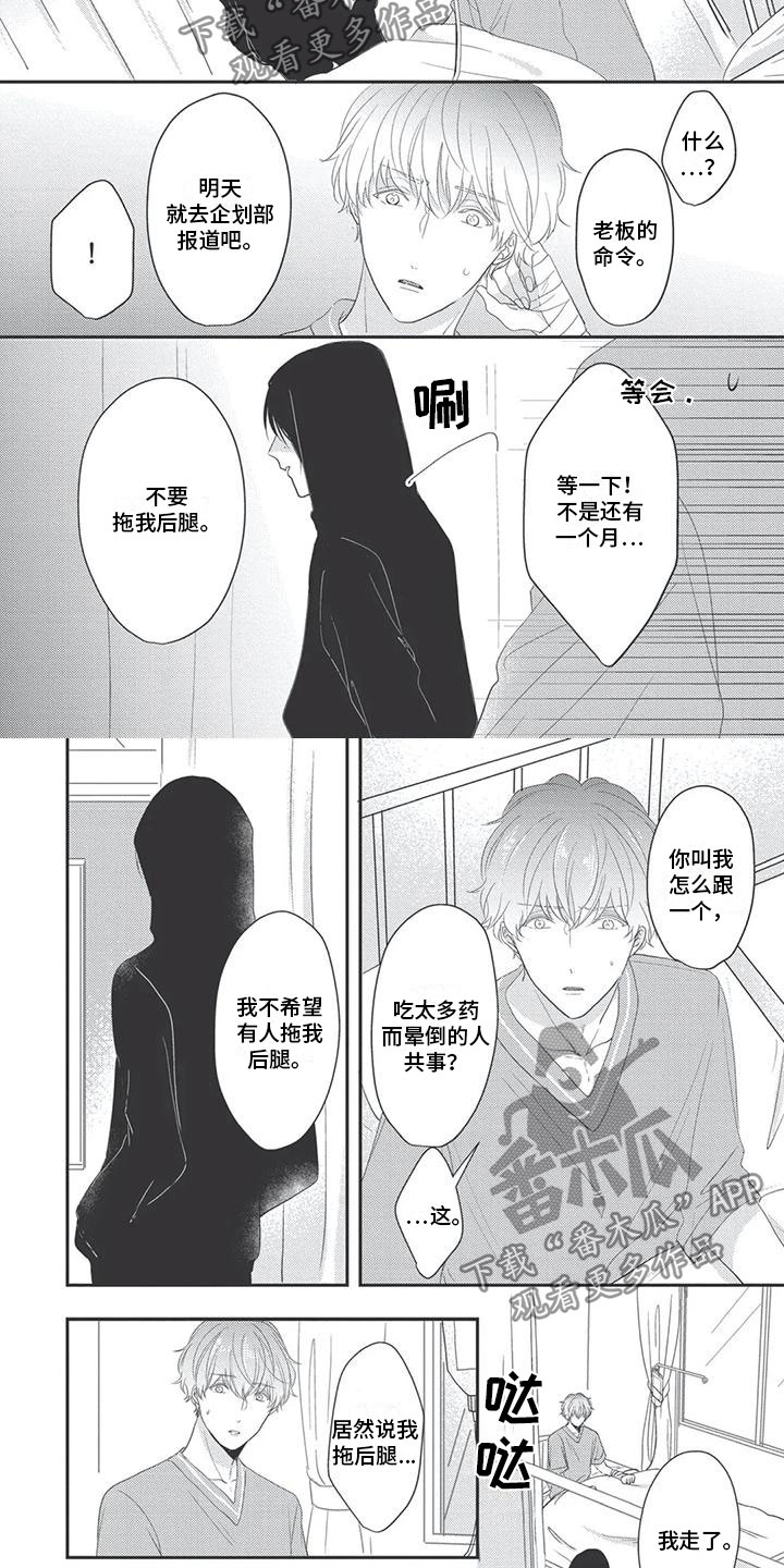 《独家阿尔法》漫画最新章节第14章：拖后腿免费下拉式在线观看章节第【3】张图片