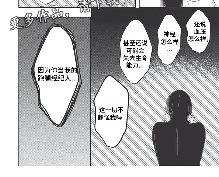 《独家阿尔法》漫画最新章节第16章：责任免费下拉式在线观看章节第【1】张图片