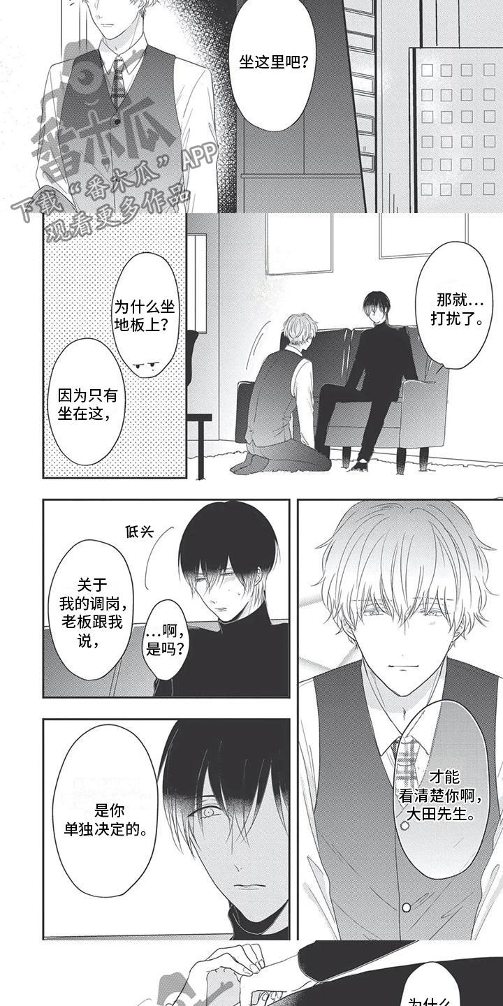 《独家阿尔法》漫画最新章节第16章：责任免费下拉式在线观看章节第【3】张图片