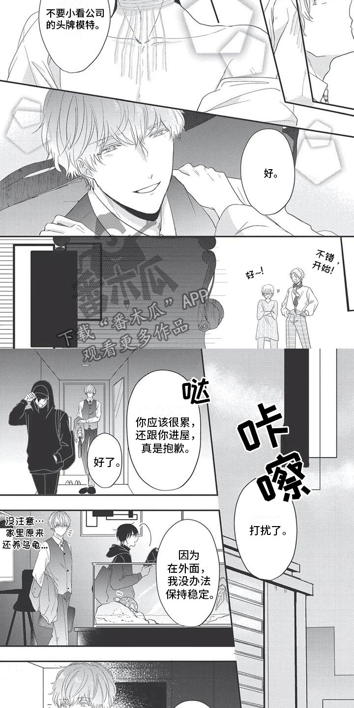 《独家阿尔法》漫画最新章节第16章：责任免费下拉式在线观看章节第【4】张图片