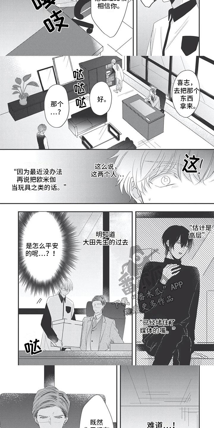 《独家阿尔法》漫画最新章节第19章：试炼免费下拉式在线观看章节第【3】张图片