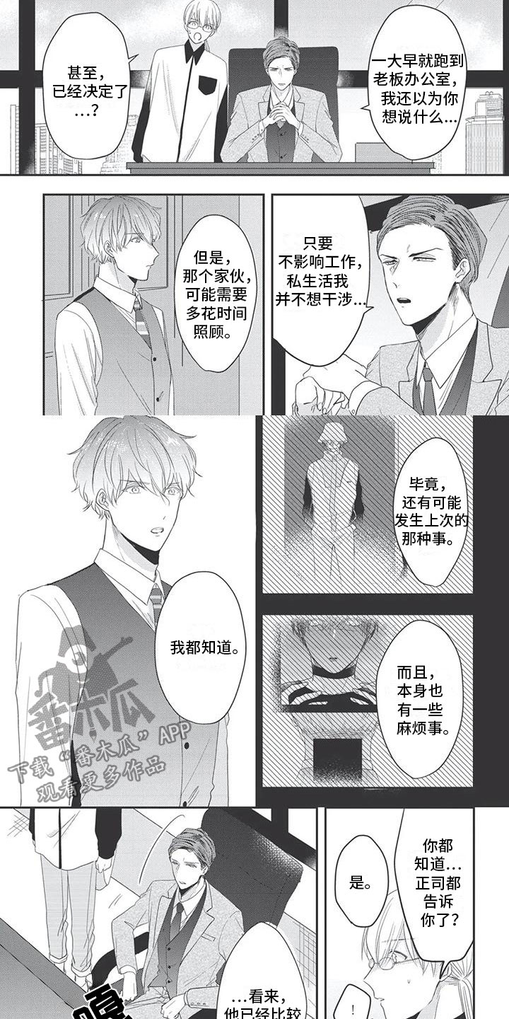 《独家阿尔法》漫画最新章节第19章：试炼免费下拉式在线观看章节第【4】张图片