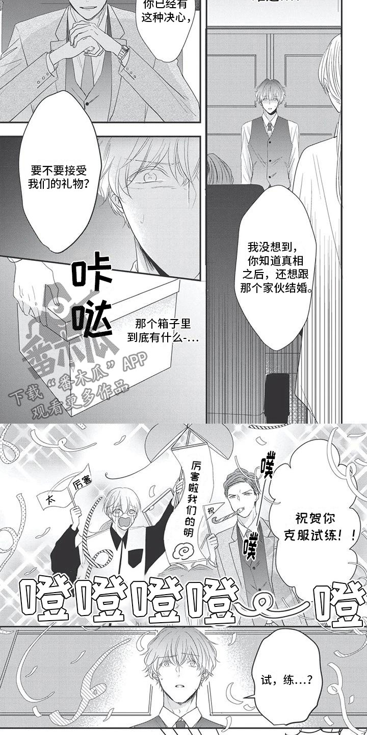 《独家阿尔法》漫画最新章节第19章：试炼免费下拉式在线观看章节第【2】张图片