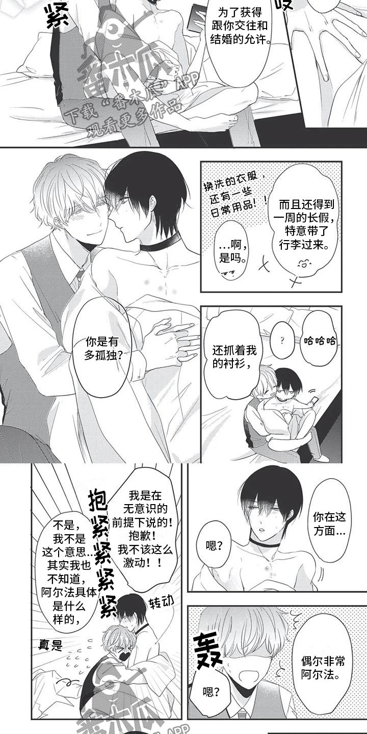 《独家阿尔法》漫画最新章节第20章：满足免费下拉式在线观看章节第【2】张图片